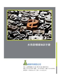 水性防锈手册