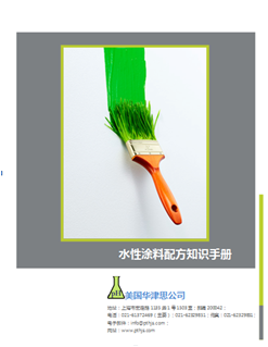 水性防锈手册